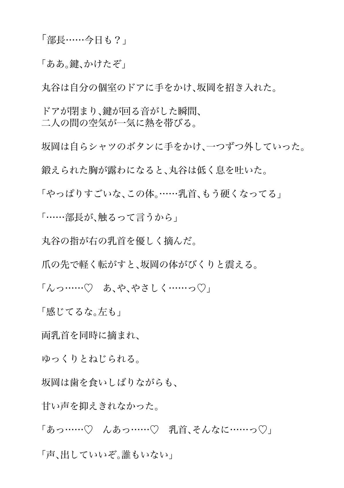 ドS部長に責められてイキくるう営業部のカントボーイ サンプル3