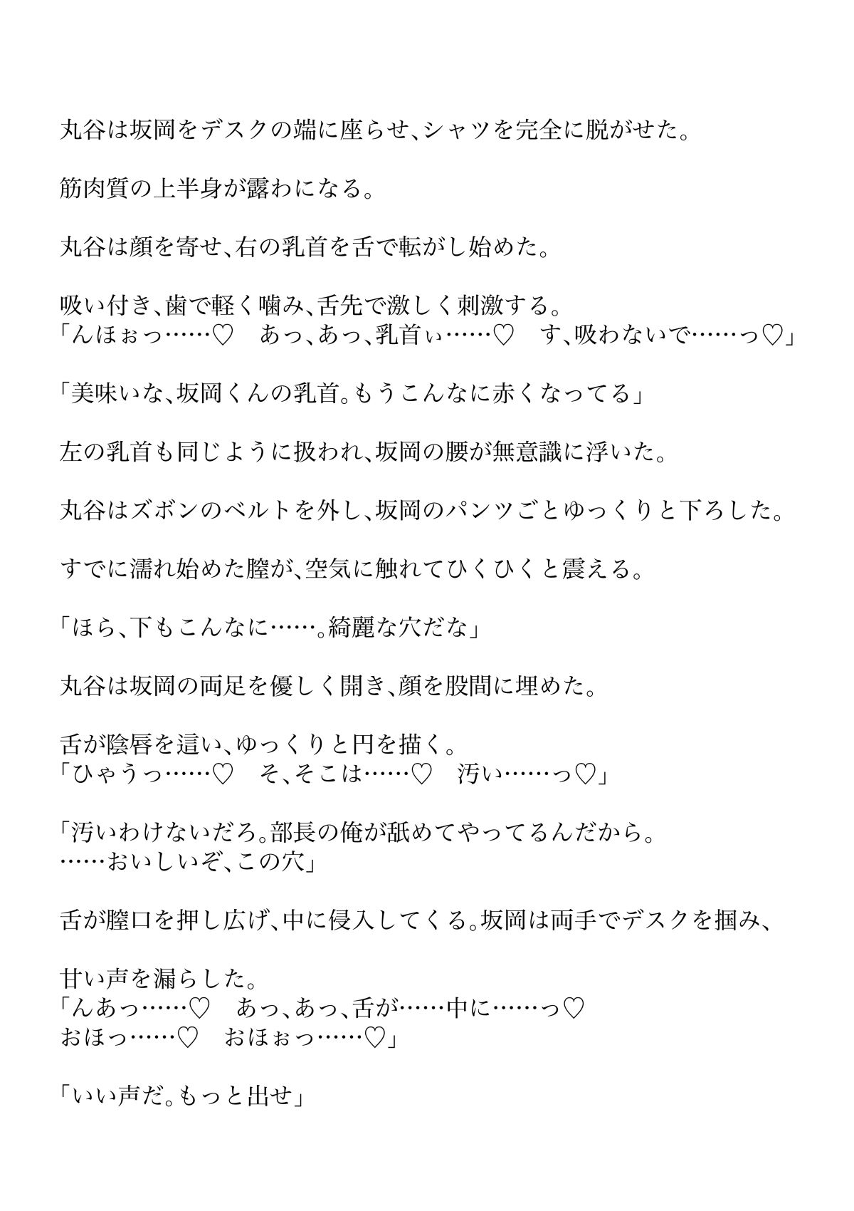 ドS部長に責められてイキくるう営業部のカントボーイ サンプル4
