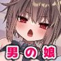 愛玩ペットになった元奴〇商吸血鬼