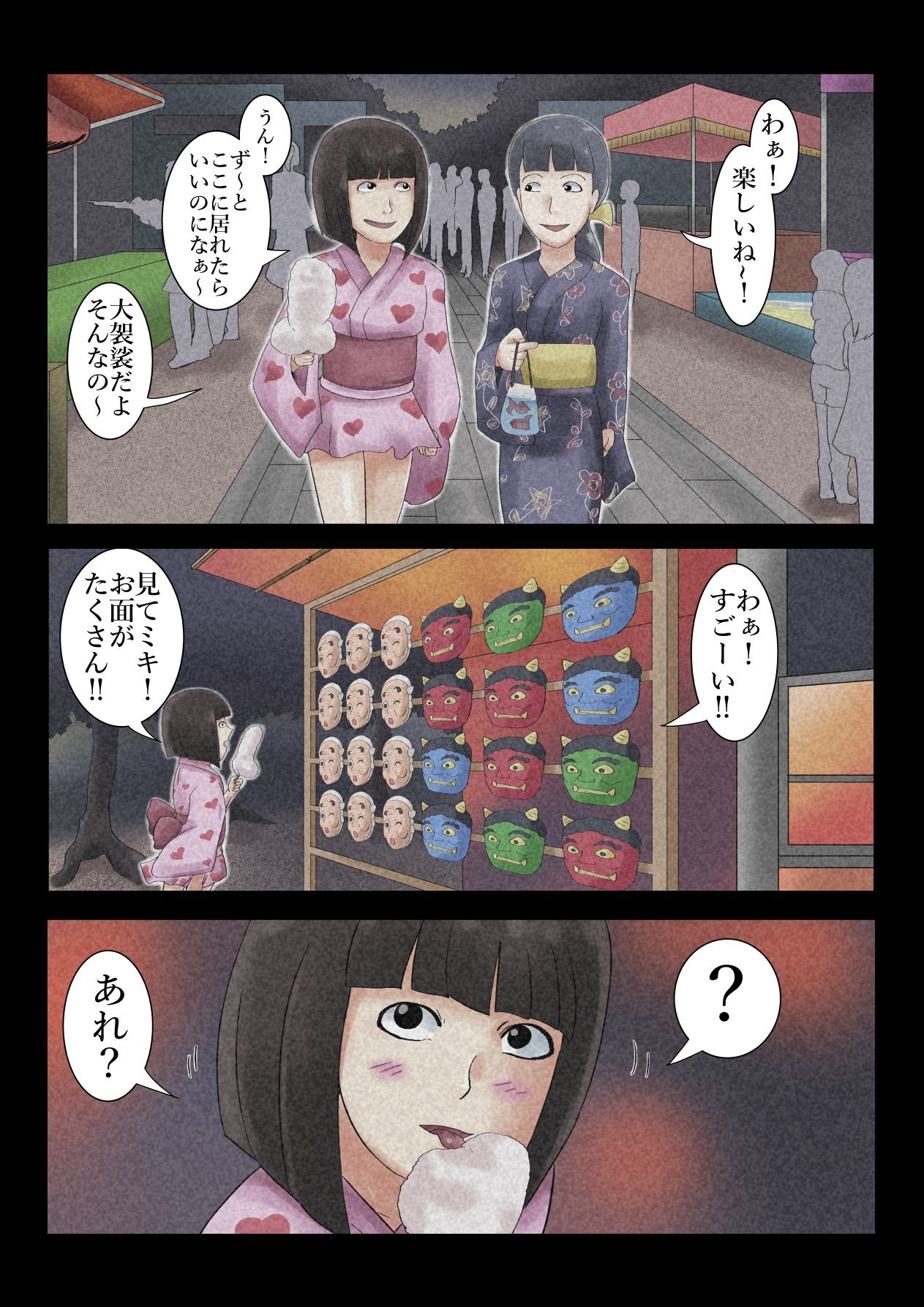 試し読み 2ページ