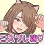オタク嫁とのセックスが楽しすぎる件