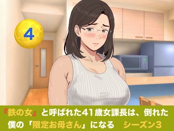『鉄の女』と呼ばれた41歳女課長は、倒れた僕の「限定お母さん」になる シーズン3 第四話 『安産祈願の温泉旅行と、W妊婦子宮口連続中出し』 画像1