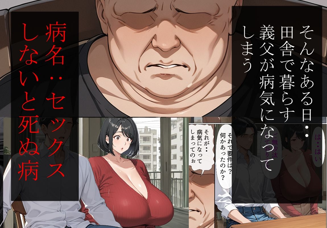 セックスしないと死ぬ病に親父がかかったので俺の妻が体を捧げる事になった 画像2