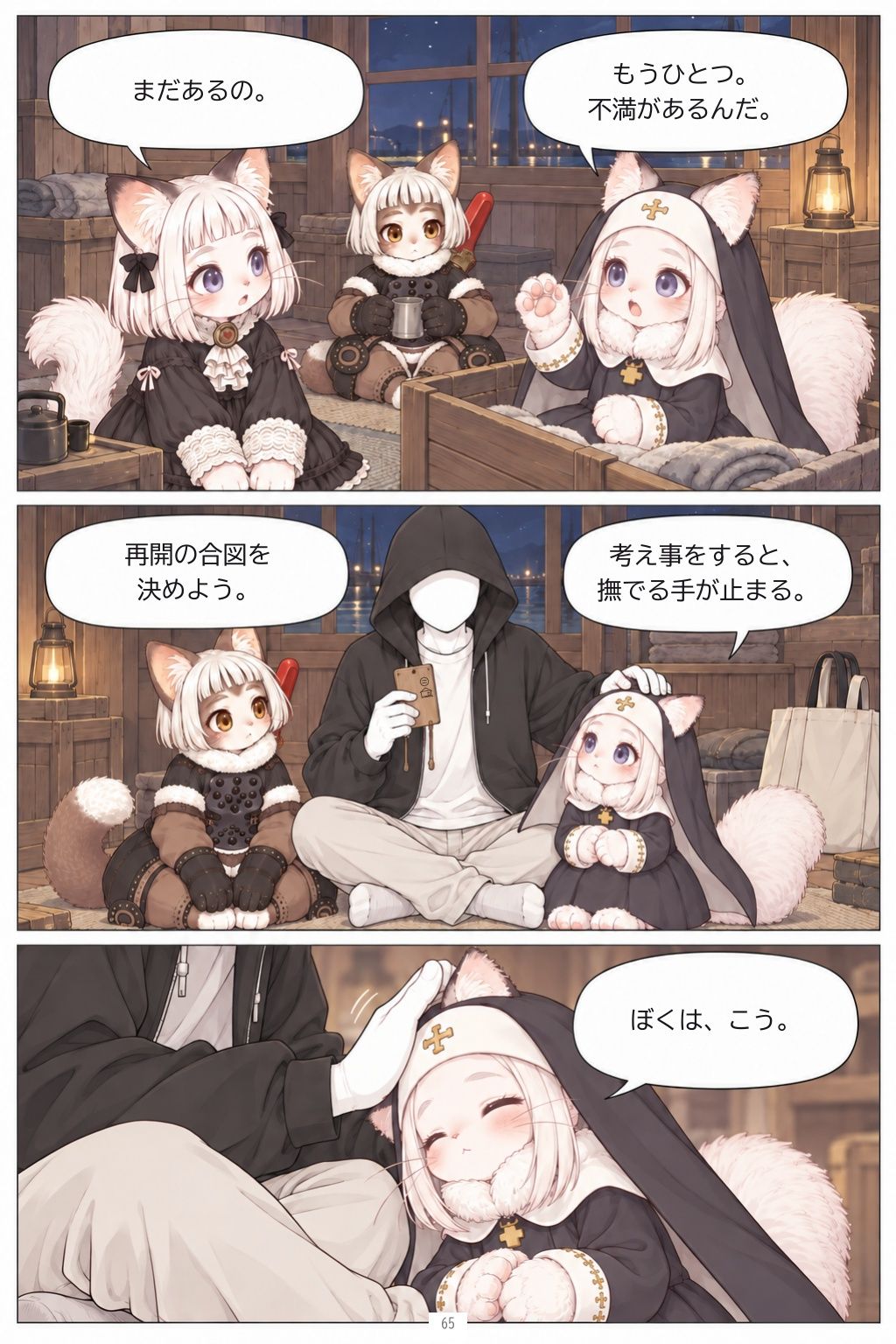 ご主人と3匹の猫 画像1
