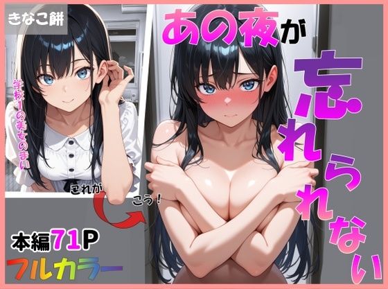 あの夜が忘れられない【きなこ餅】