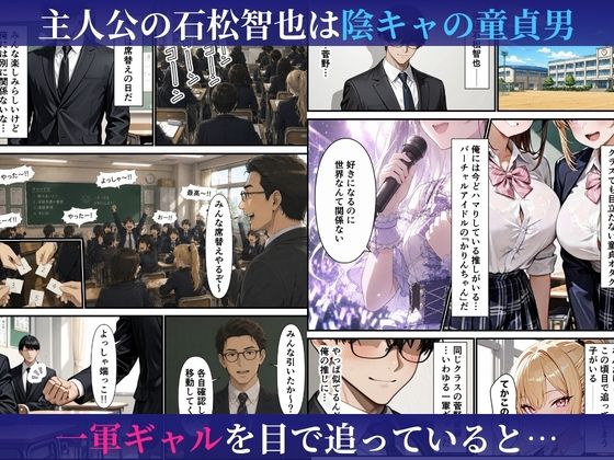 陰キャの僕が推し似の一軍ギャルと生ハメセックスして童貞卒業しちゃった話