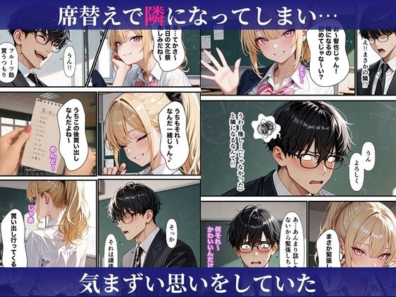 陰キャの僕が推し似の一軍ギャルと生ハメセックスして童貞卒業しちゃった話