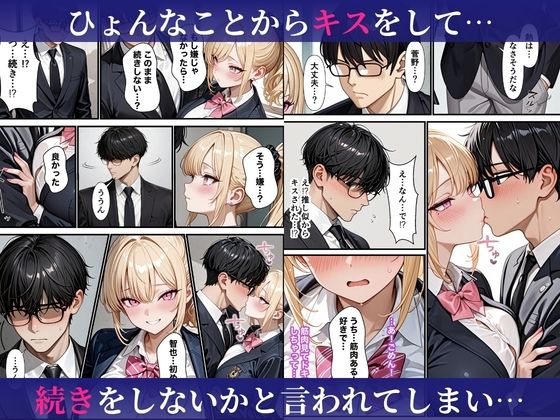 陰キャの僕が推し似の一軍ギャルと生ハメセックスして童貞卒業しちゃった話