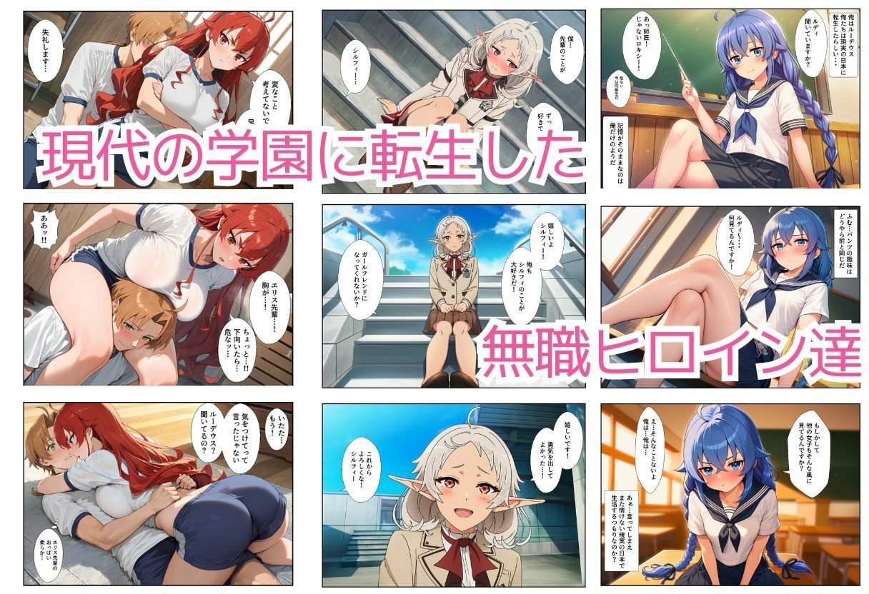 無職ヒロイン学園ハーレムイチャラブ中出しえっち