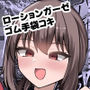 妄想少女とちんぽ転送装置