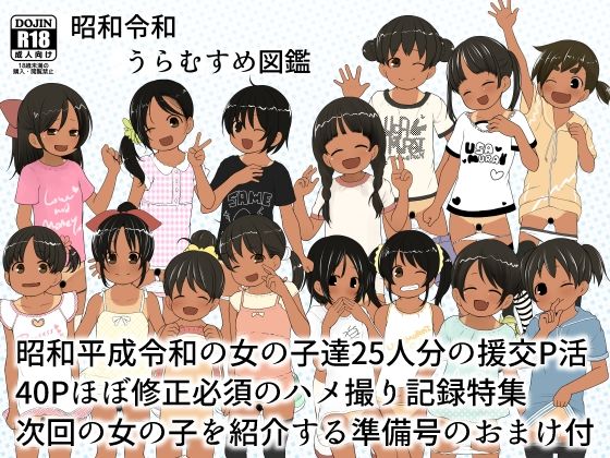 昭和令和うらむすめ図鑑withひみつの自動販売機準備号