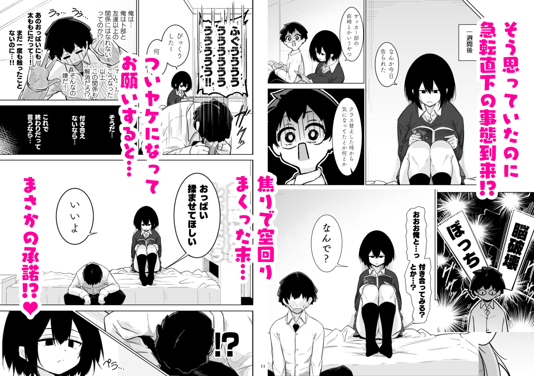 何でもしてくれるダウナー系女友達とドスケベ交尾する話 画像2