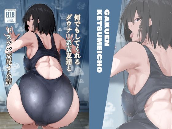 何でもしてくれるダウナー系女友達とドスケベ交尾する話