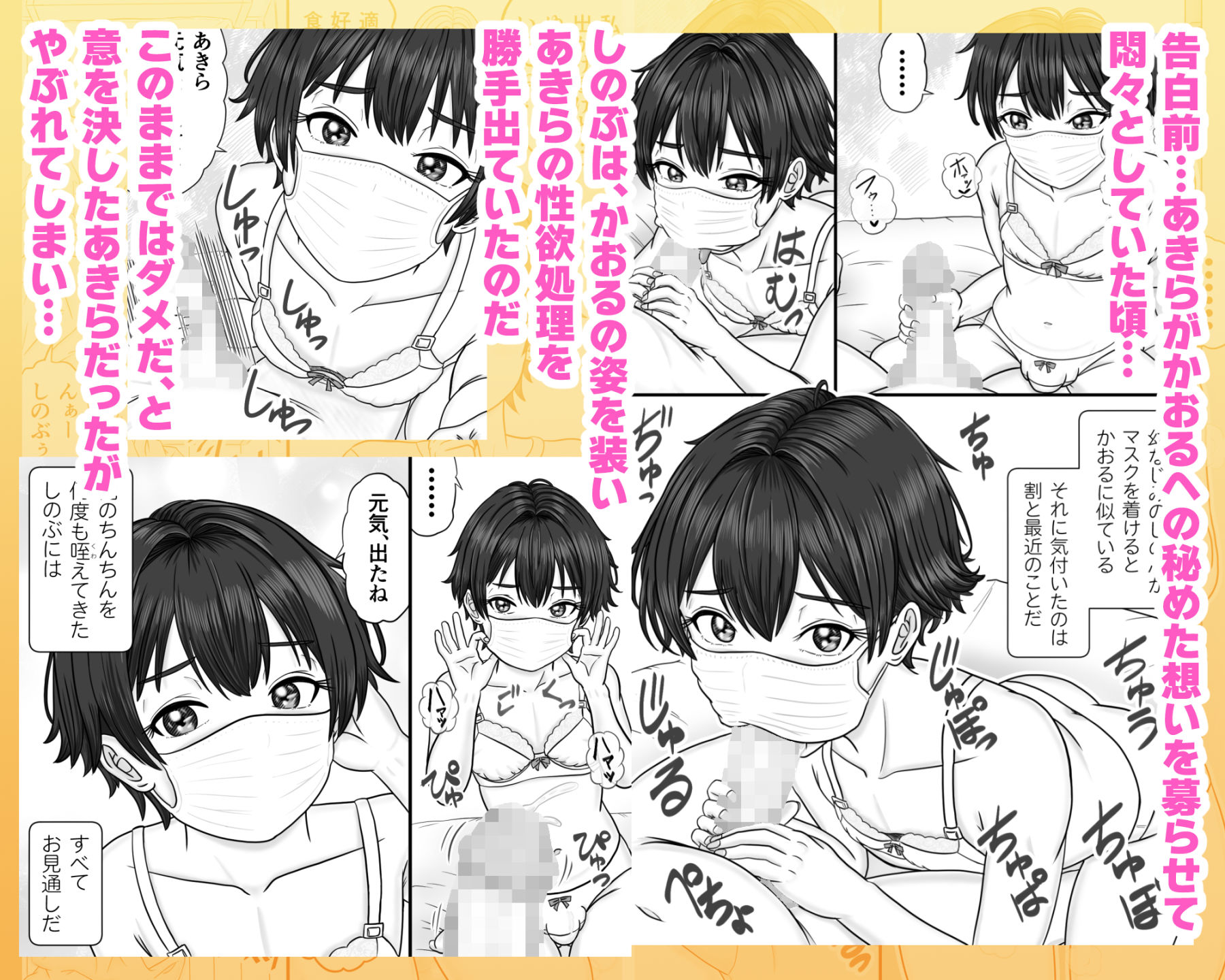 男の娘のマスク+下着は性的コーデ 〜失恋相手を装い精いっぱい慰めてくる 画像2