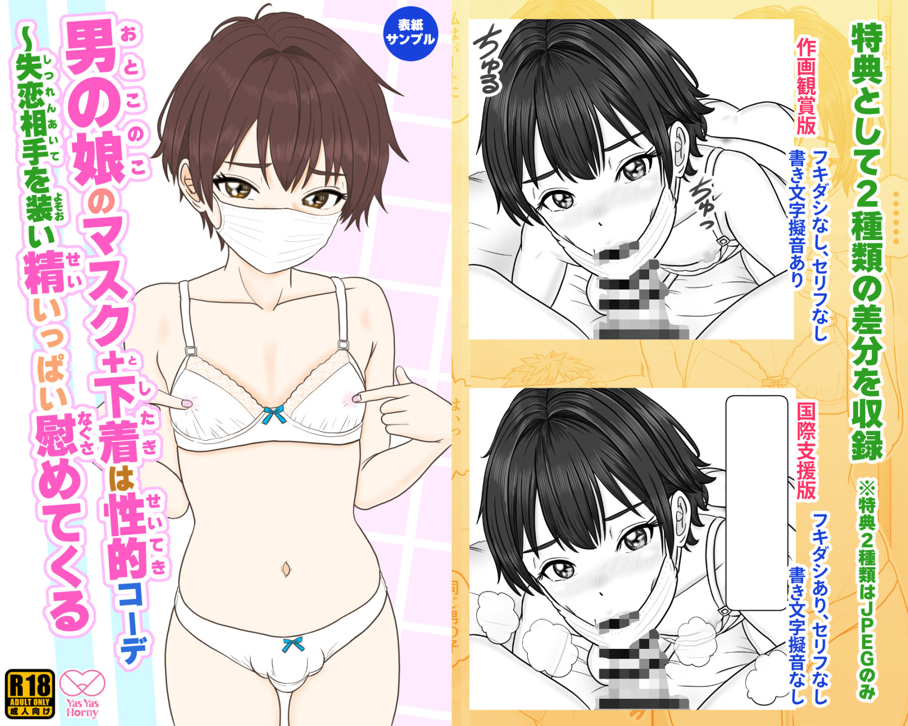 男の娘のマスク+下着は性的コーデ 〜失恋相手を装い精いっぱい慰めてくる 画像4