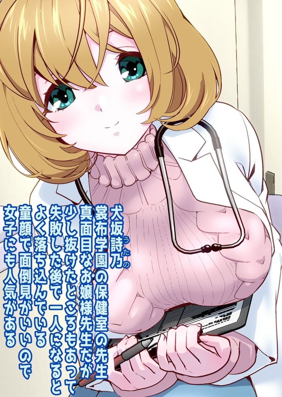 獣人保健室の先生は僕のペット