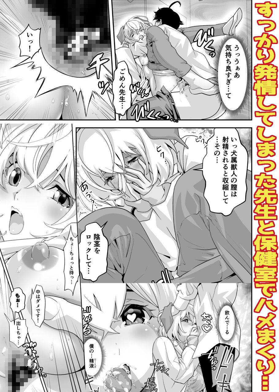 獣人保健室の先生は僕のペット