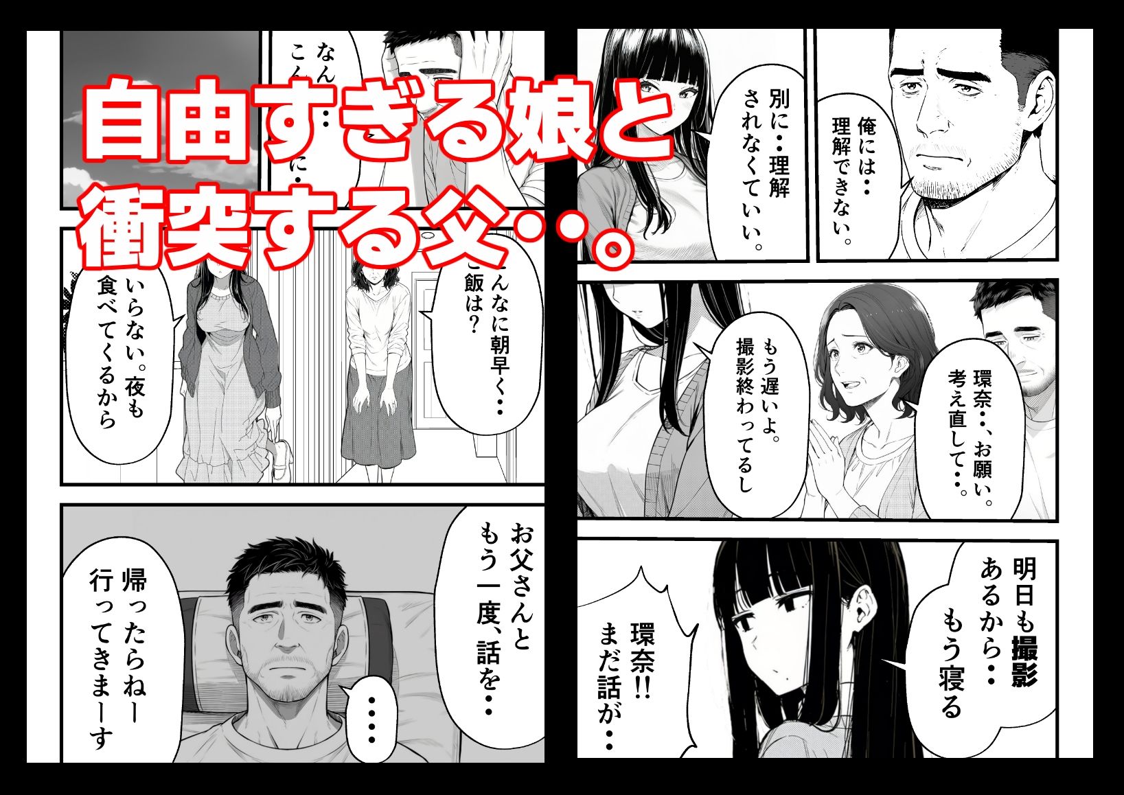 娘がAV女優になった日。