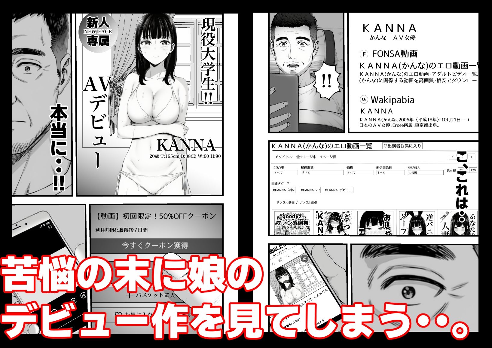 娘がAV女優になった日。