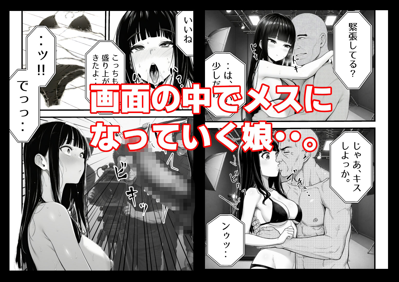娘がAV女優になった日。