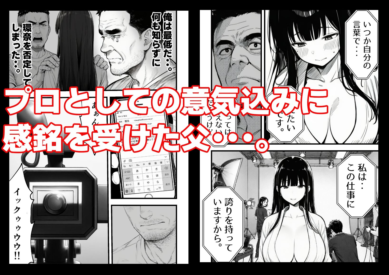 娘がAV女優になった日。