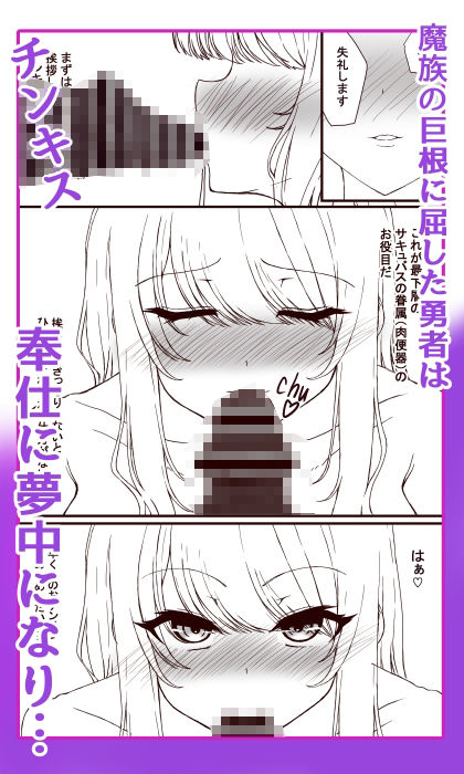 敗北勇者  肉便器に堕ちる