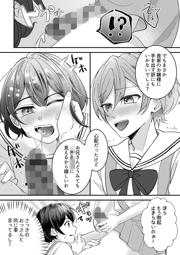 【300円OFF】FANZAクーポンで女装TSデリバリーサービス2〜お嬢様学校にお届けですか?〜【恥辱庵】を無料で読む裏技!