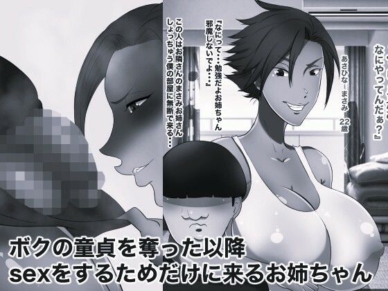 近所のおねえちゃん3 モノクロ版 画像1
