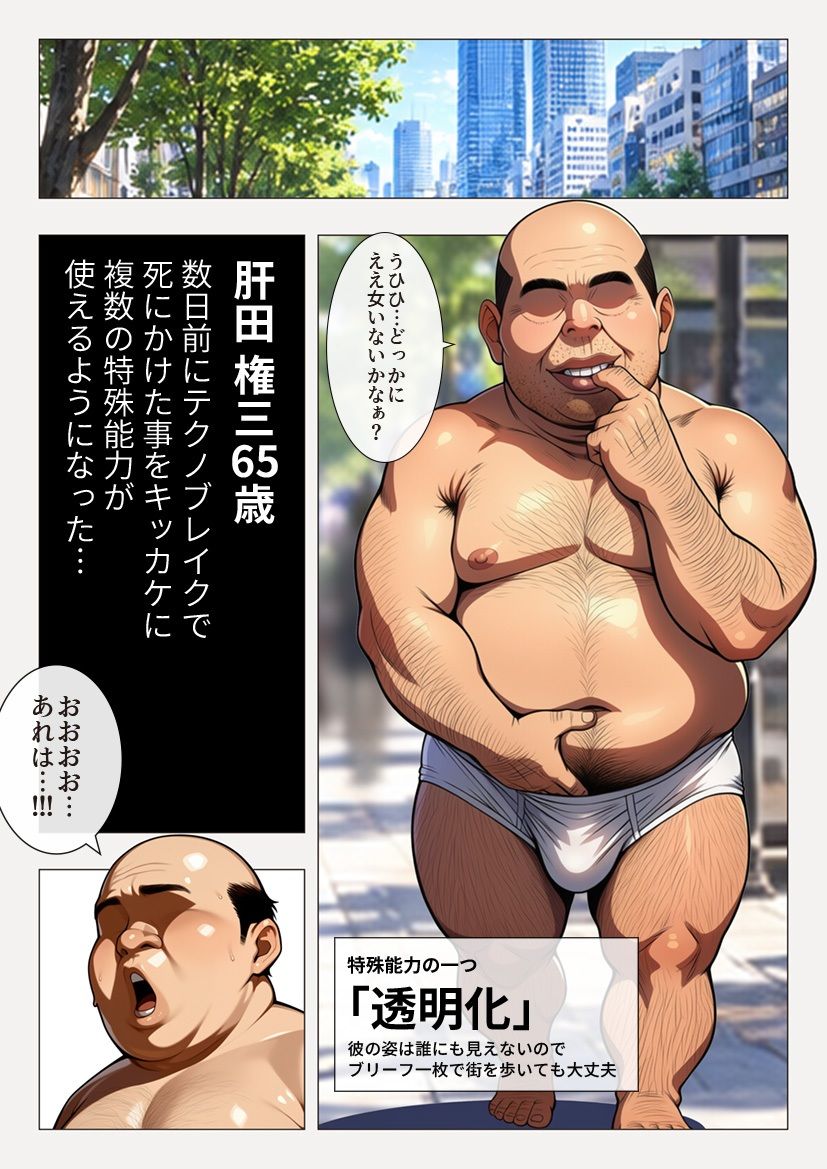 無敵おじさんやりたい放題-ギャルJK編