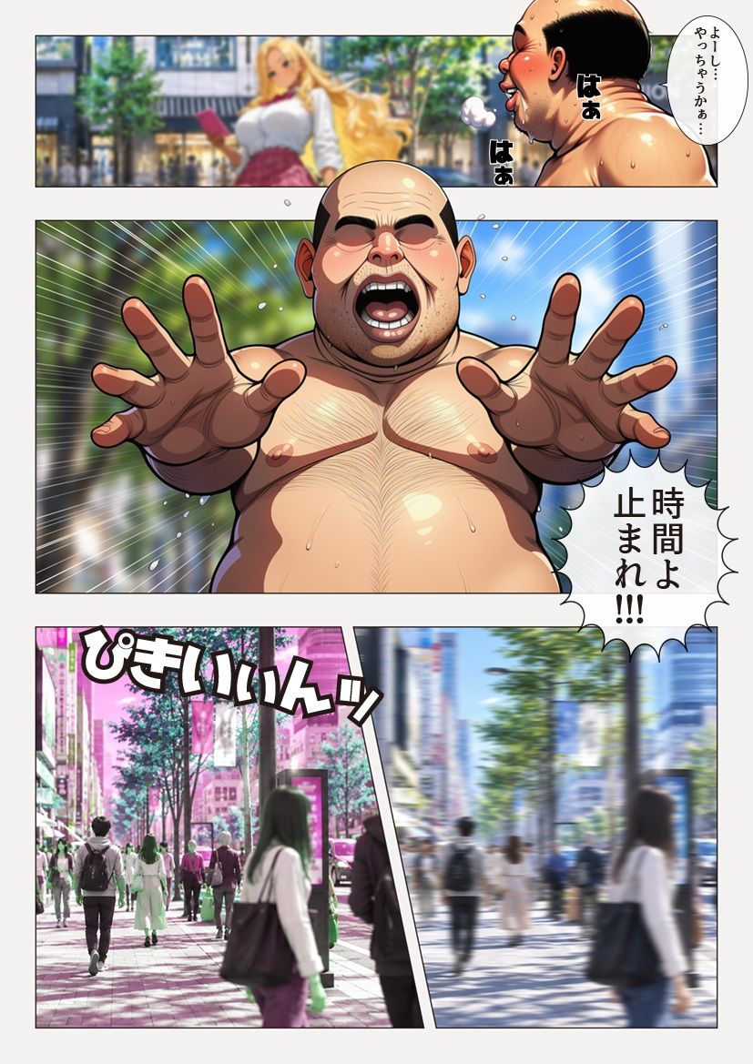 無敵おじさんやりたい放題-ギャルJK編