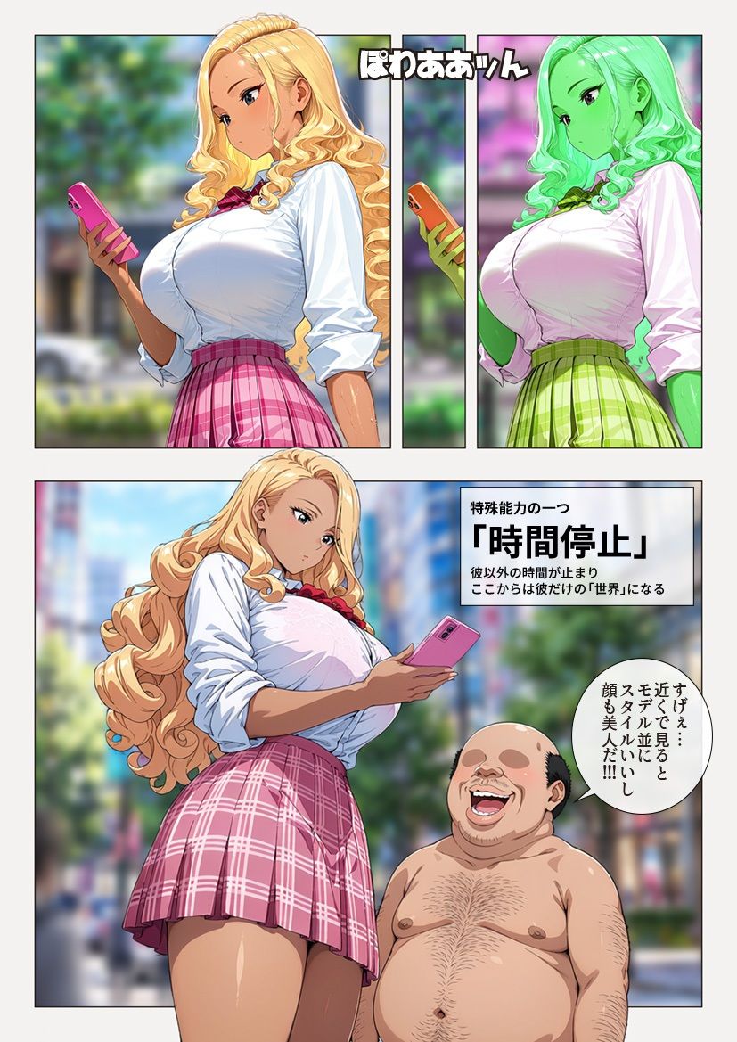 無敵おじさんやりたい放題-ギャルJK編