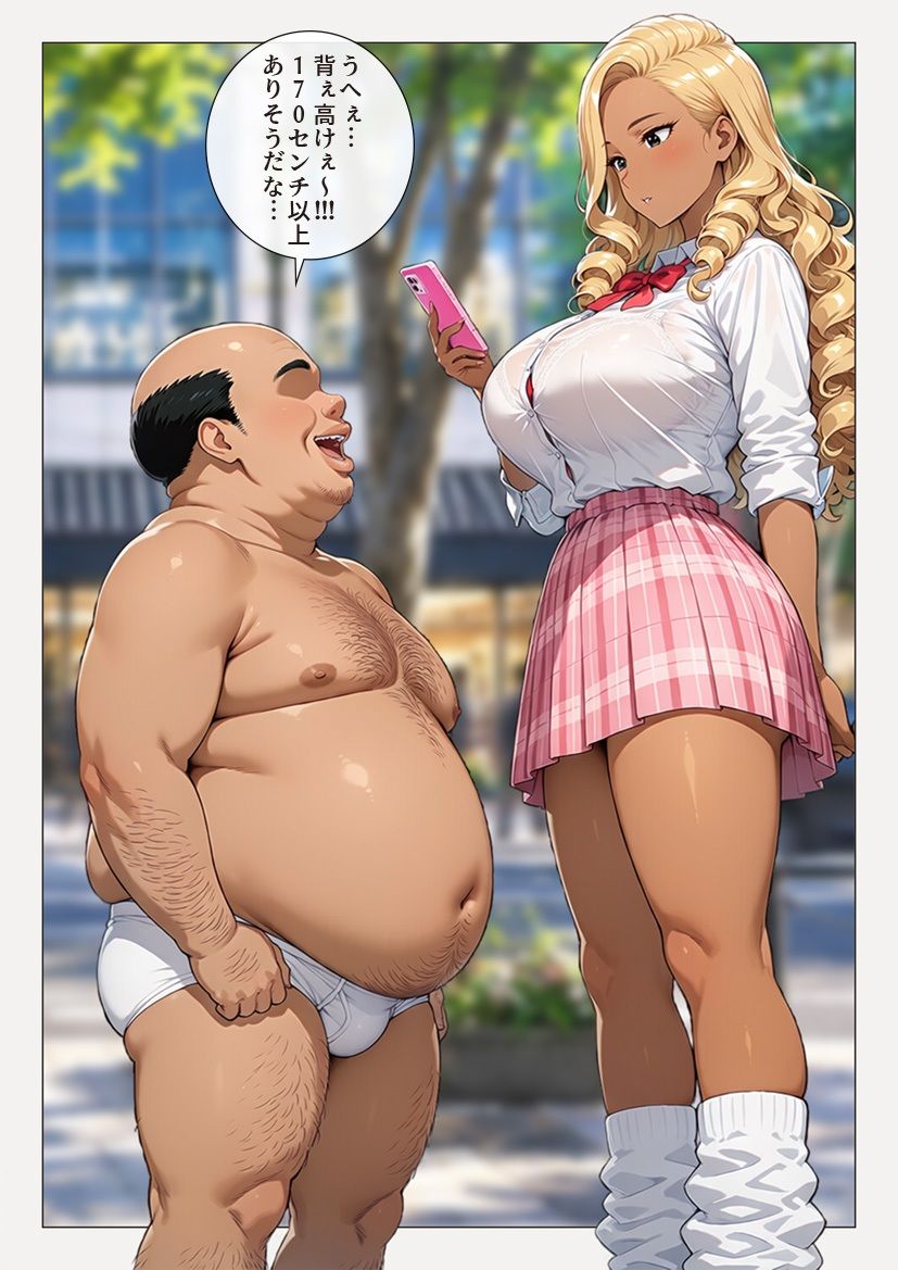 無敵おじさんやりたい放題-ギャルJK編
