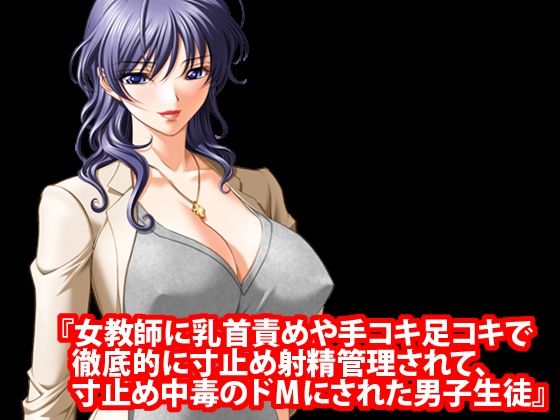 ドM向け極限乳首責め寸止め射精管理ストーリー10作セット