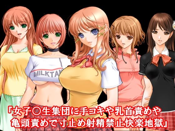 ドM向け極限乳首責め寸止め射精管理ストーリー10作セット