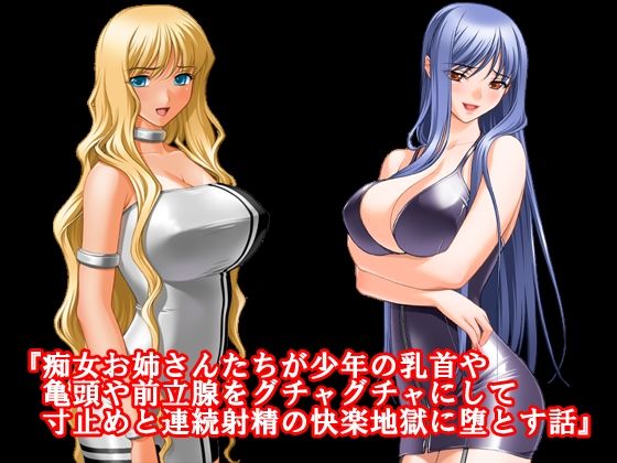 ドM向け極限乳首責め寸止め射精管理ストーリー10作セット