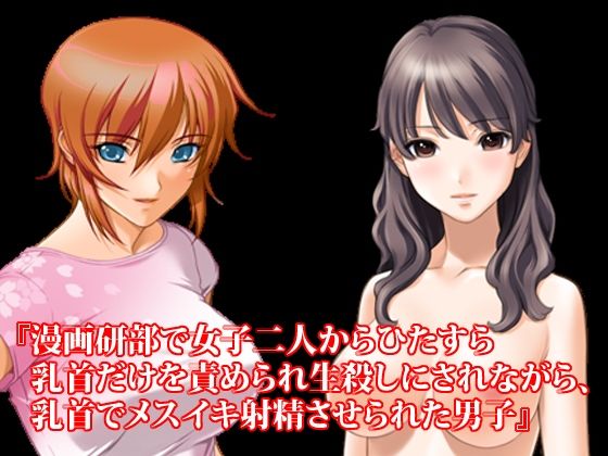 ドM向け極限乳首責め寸止め射精管理ストーリー10作セット