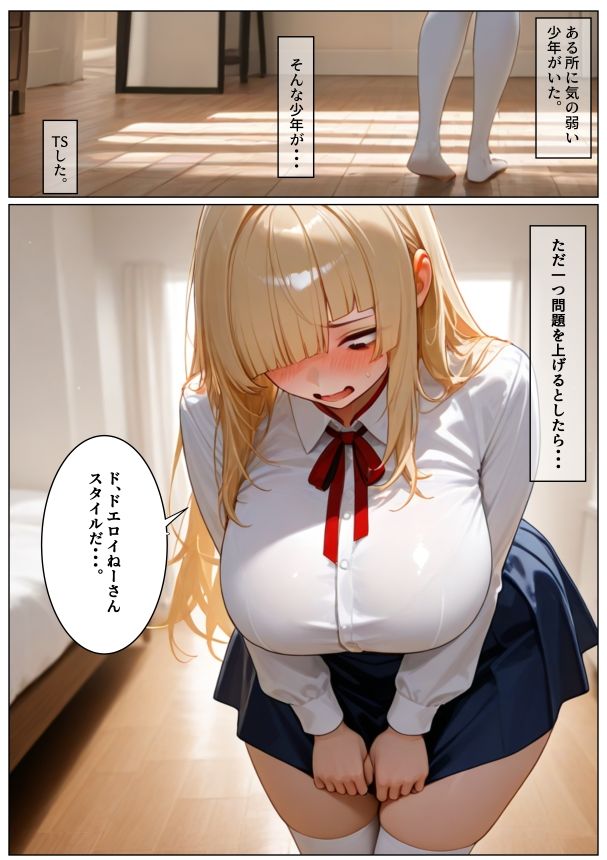 TSしたらドエロイねーさんスタイルになったぞ・・・