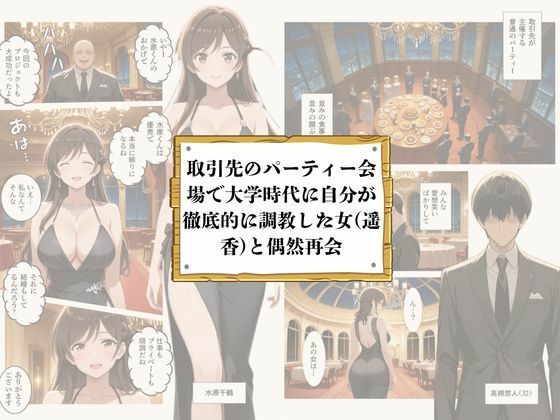 再会チンポケース 〜元奴●の巨乳美女を脅して再びマゾメス肉オナホに堕とす〜【水〇千鶴編】 画像1