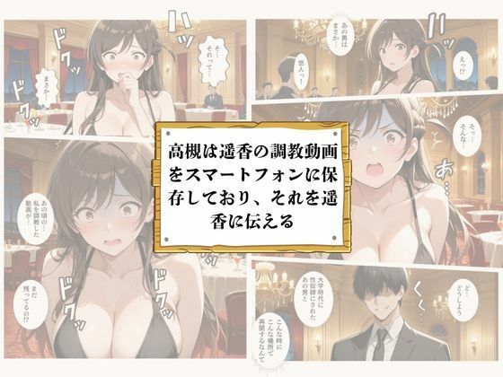 再会チンポケース 〜元奴●の巨乳美女を脅して再びマゾメス肉オナホに堕とす〜【水〇千鶴編】 画像2