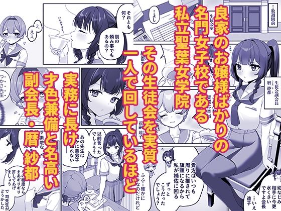 才色兼備の生徒会副会長はマゾメス堕ちしてるのを意地でも認めないのサンプル画像 2