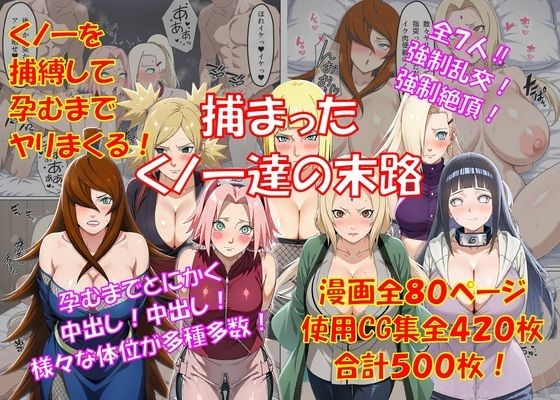 【無料エロ漫画】d_829203 捕まったくノ一の末路(からすみおかず屋)