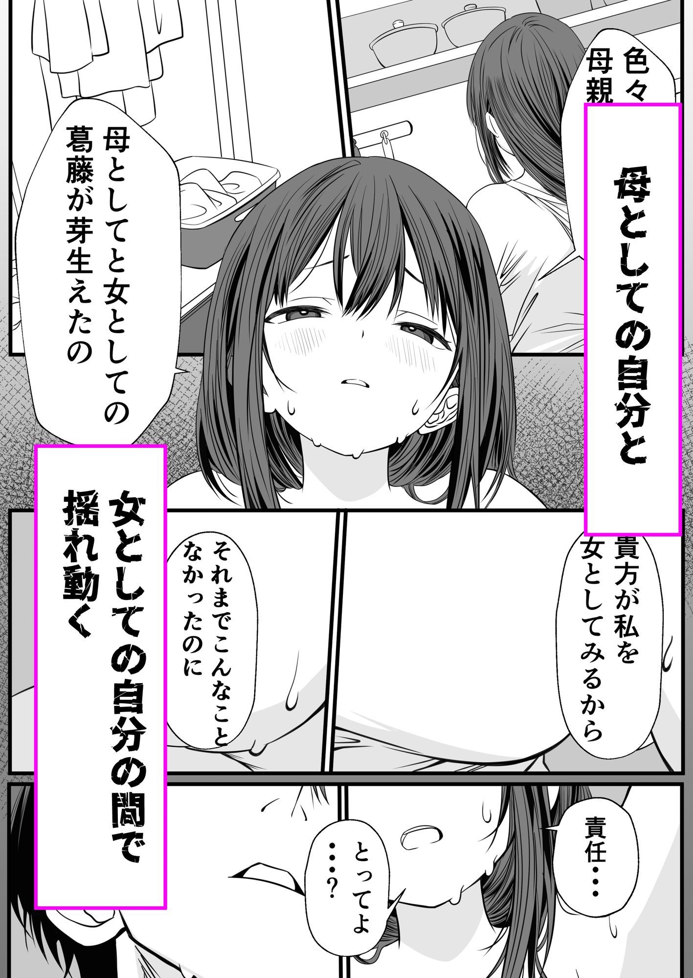 母と女の狭間で 画像 8