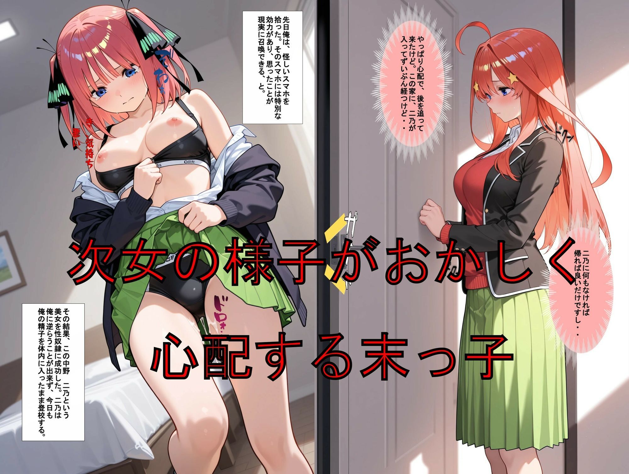 【エロ漫画】推しキャラ召喚した俺？  5は2を追い、身代わりに？末っ子5番目を犯りつくす！〜中〇  五月〜1