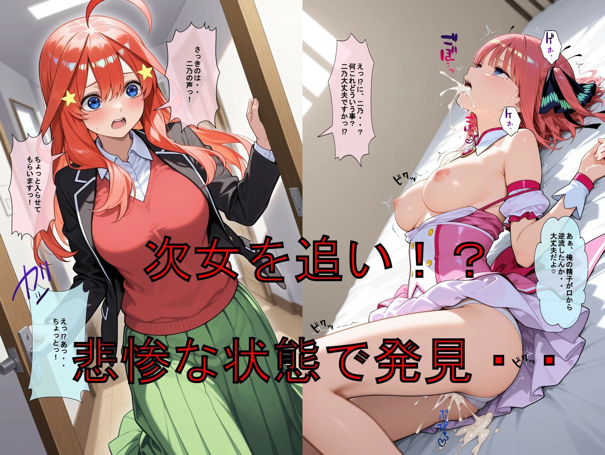 【エロ漫画】推しキャラ召喚した俺？  5は2を追い、身代わりに？末っ子5番目を犯りつくす！〜中〇  五月〜2