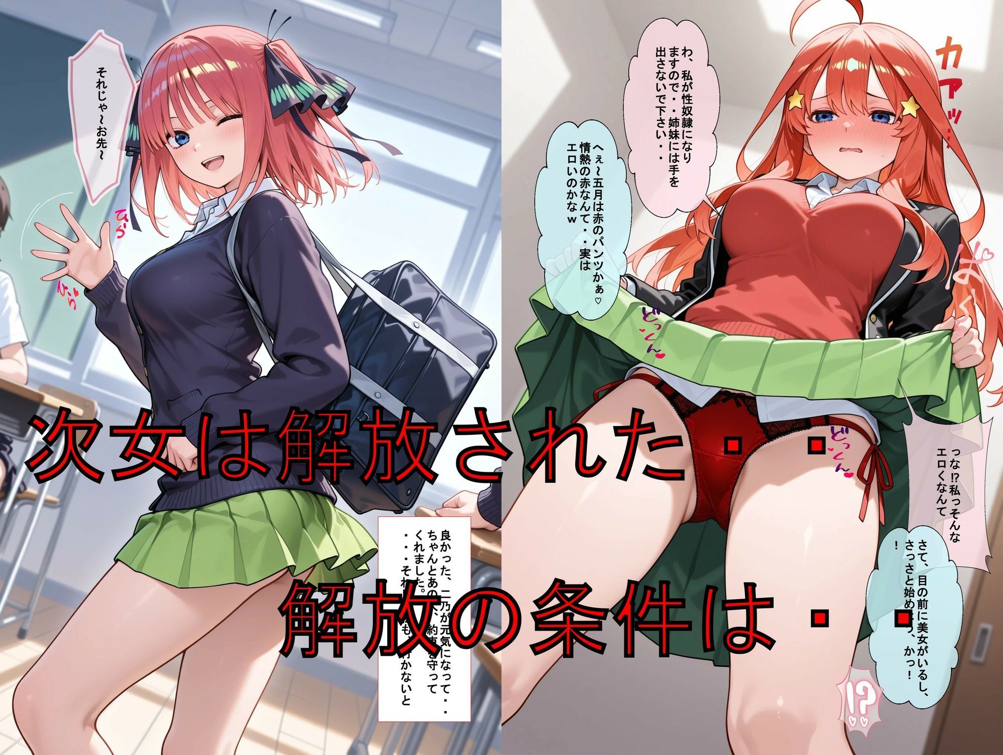 【エロ漫画】推しキャラ召喚した俺？  5は2を追い、身代わりに？末っ子5番目を犯りつくす！〜中〇  五月〜4