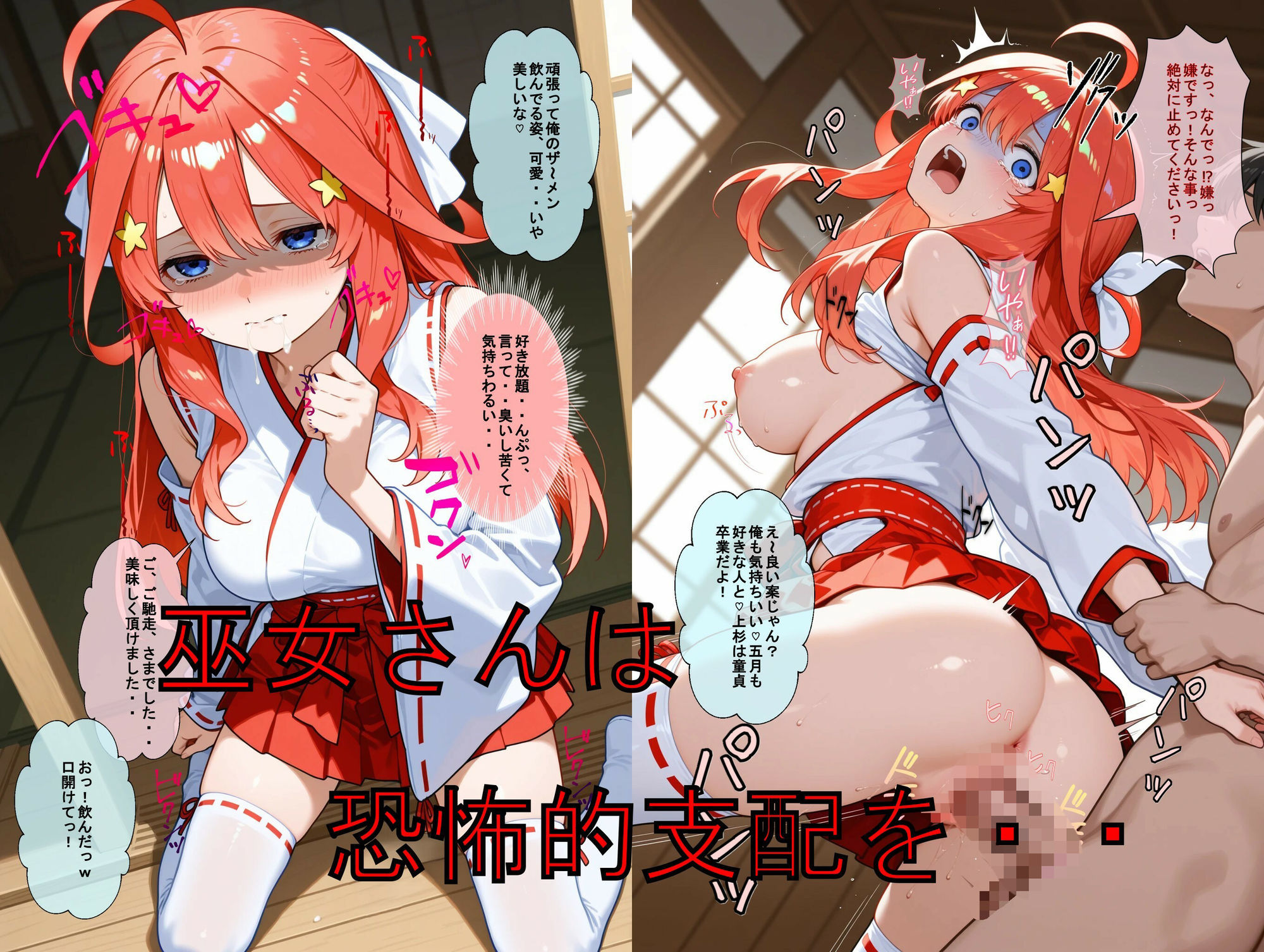 【エロ漫画】推しキャラ召喚した俺？  5は2を追い、身代わりに？末っ子5番目を犯りつくす！〜中〇  五月〜8