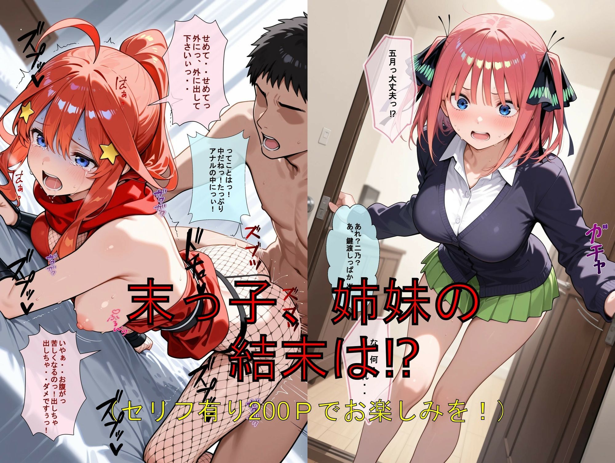 【エロ漫画】推しキャラ召喚した俺？  5は2を追い、身代わりに？末っ子5番目を犯りつくす！〜中〇  五月〜9