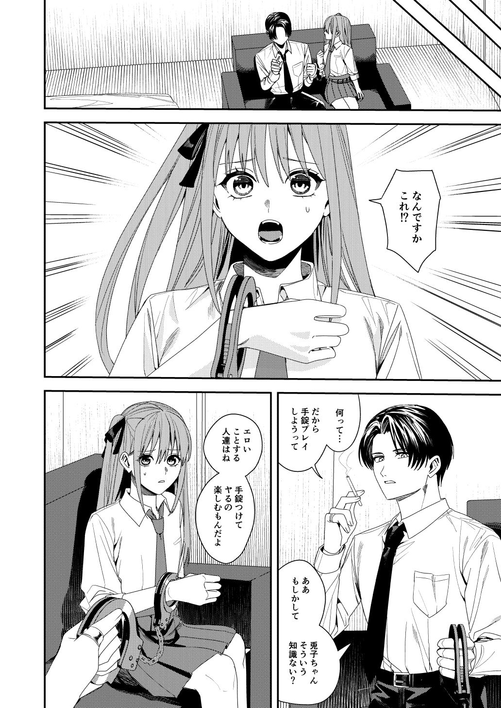 JKとほぼ無理矢理で手錠プレイする本 2枚目