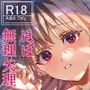 JKとほぼ無理矢理で手錠プレイする本