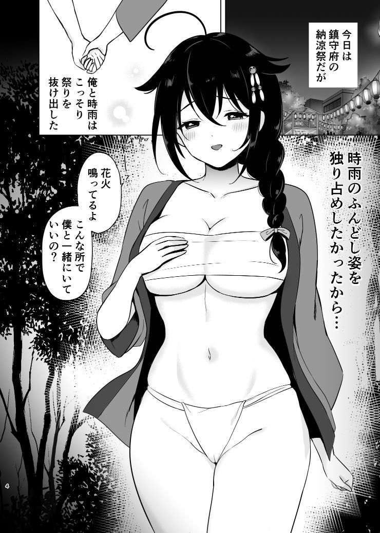 時雨とふんどしセックス 画像 2